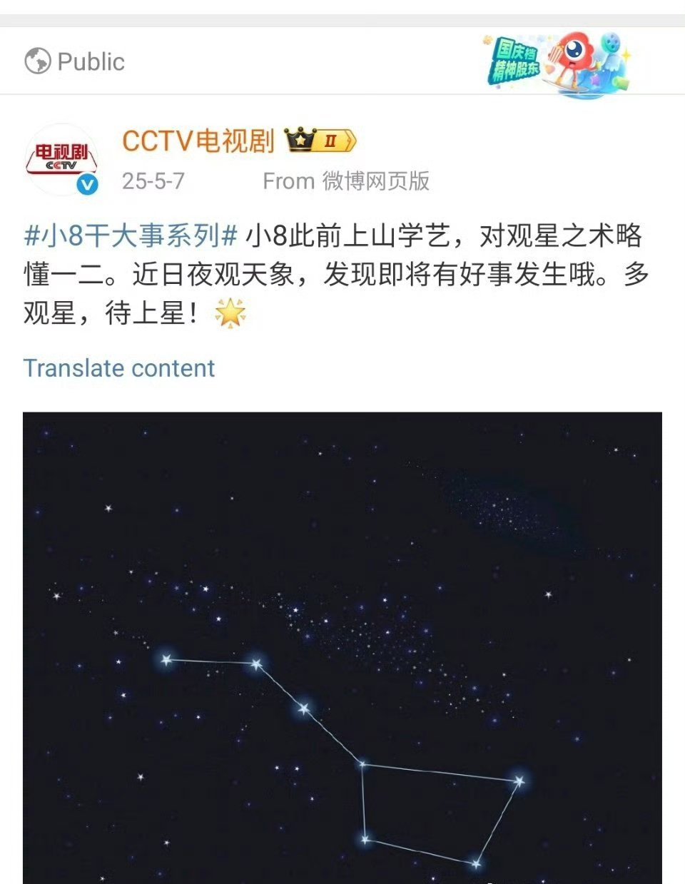 藏海传大事很妙，《藏海传》真的要来了！央8说多观星，待上星。感觉意思就是期待吧！