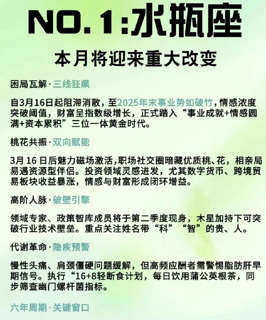 水瓶座运势展望NO.1水瓶座本月将迎来重大改变。从3月16日开始，阻滞将逐渐