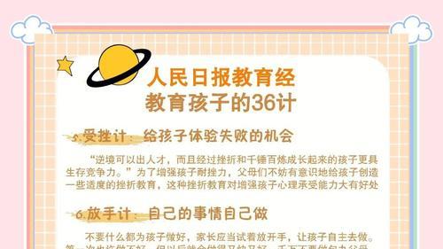 人民日报36计, 轻松养娃