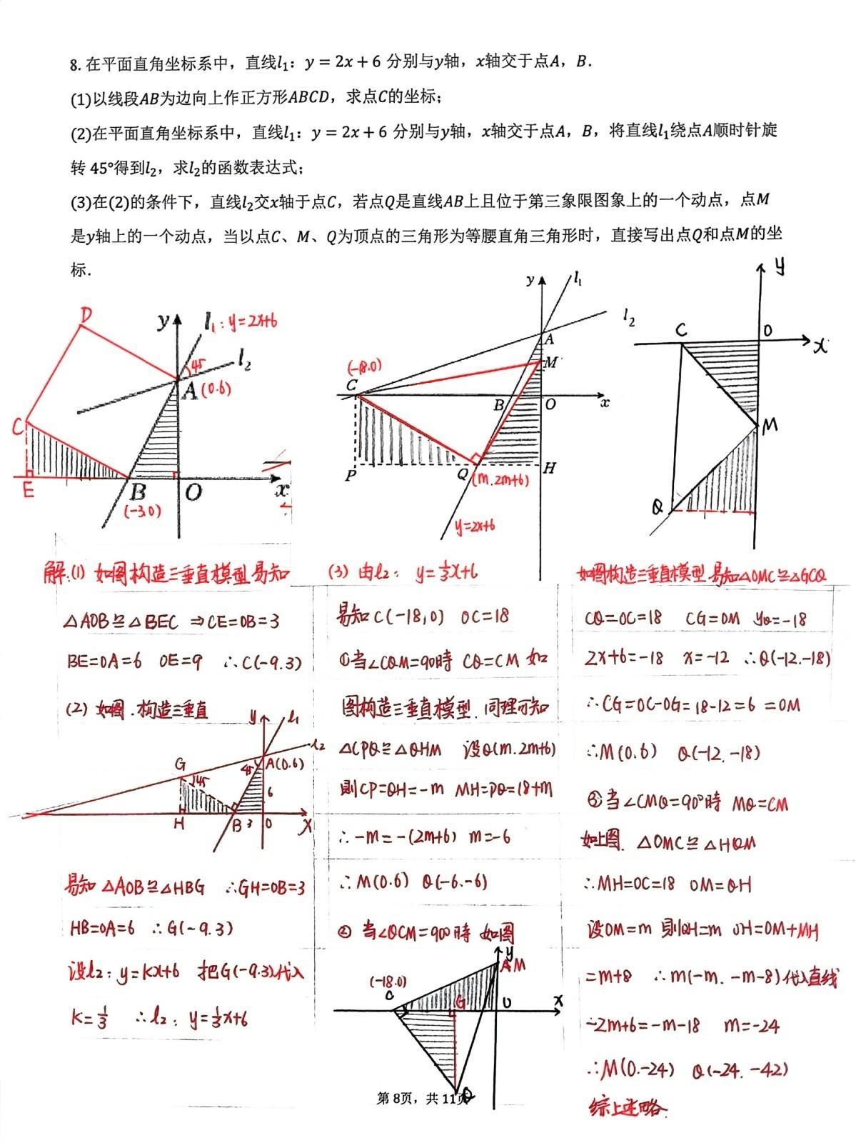 今天这份初中数学精选材料你要保存，收集整理颇为不易。初中几何三垂