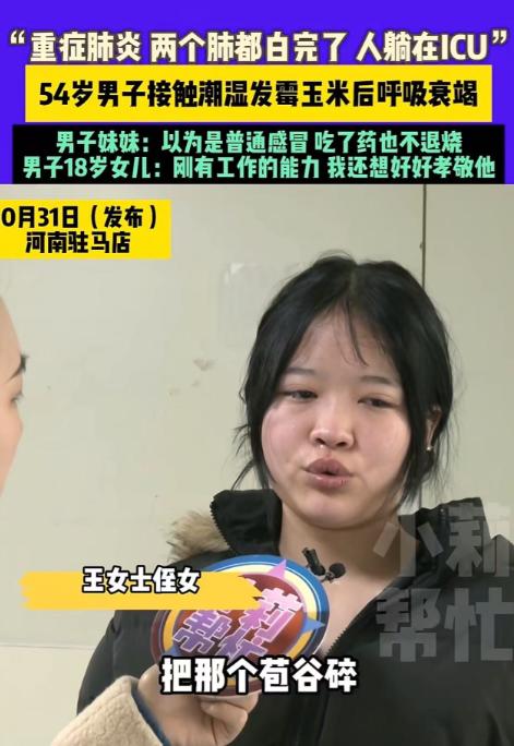 麻绳专挑苦命人！河南驻马店，54岁大叔用机器打潮湿发霉的玉米，不料晚上就发烧咳嗽