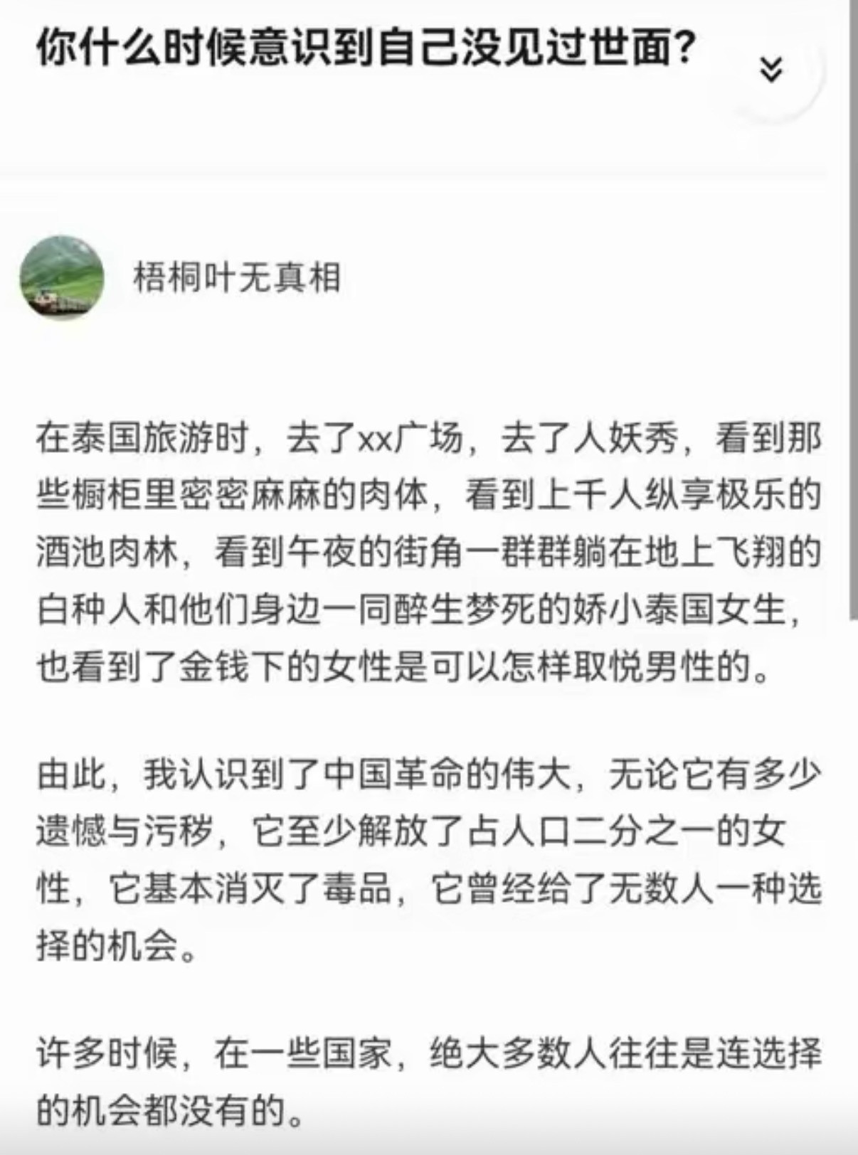 你什么时候意识到自己没见过世面？