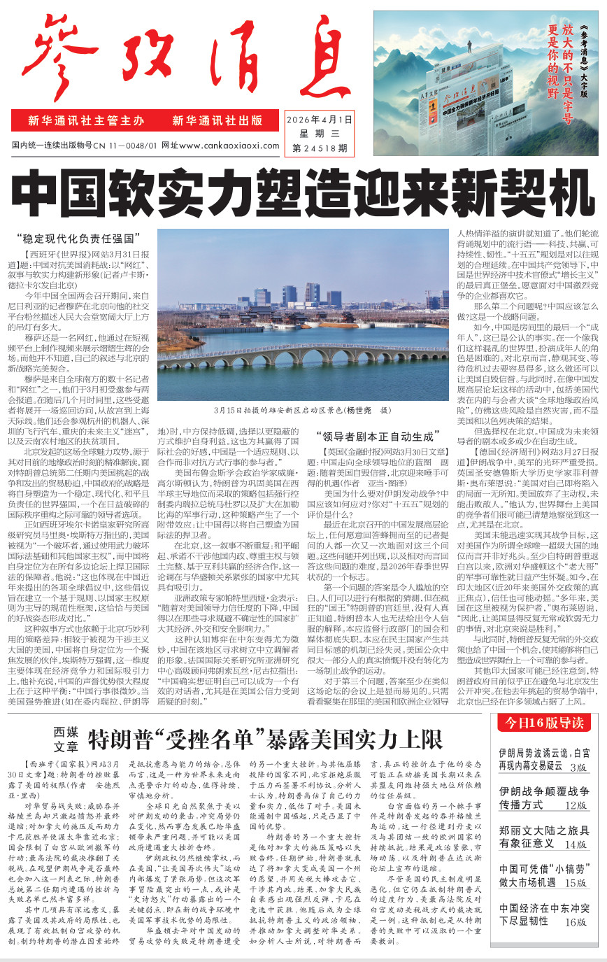 【#早安#】早上好！今日报纸头版：①中国软实力塑造迎来新契机②西媒文章：特朗