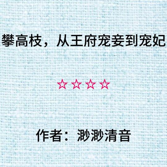古代后宅日常/已完结