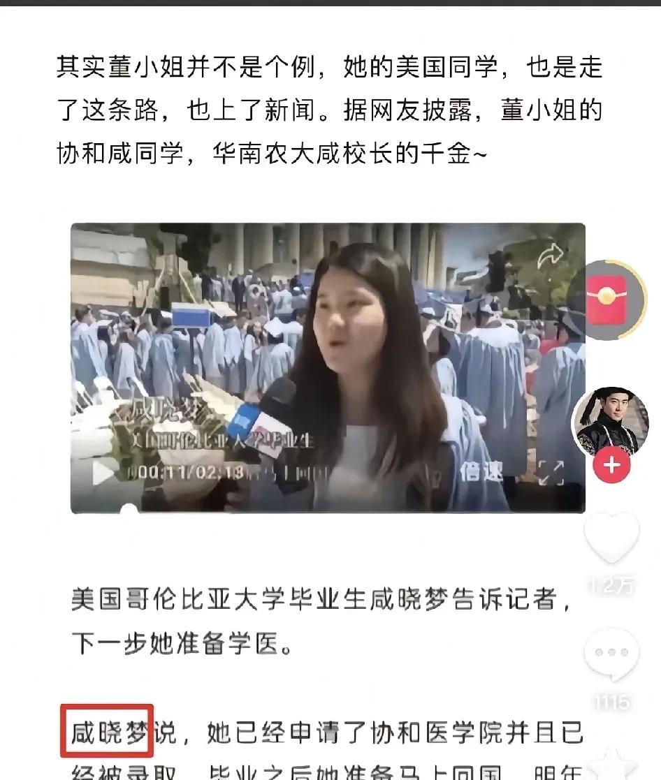 咸晓梦，哥伦比亚大学毕业，申请了协和医学院4+4项目，并且已经录取，这些能够出国