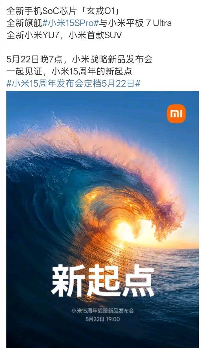 小米首款SUV车型小米YU7正式官宣定档，5月22号正式发布。同时亮相的还有小