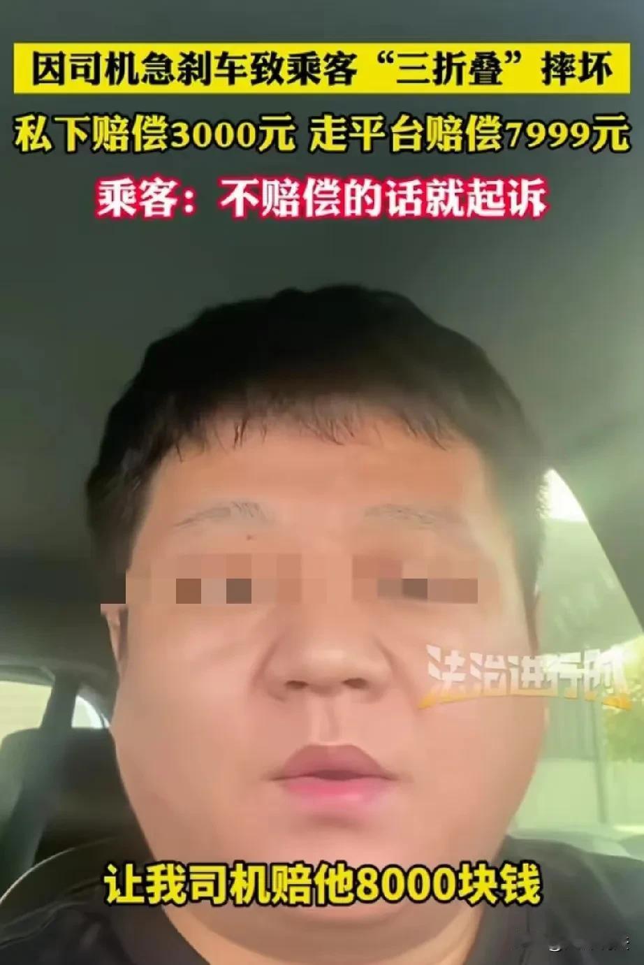 广东，男子乘坐网约车，途中突然窜出一个小动物，司机为避免事故突然急刹车，导致男子