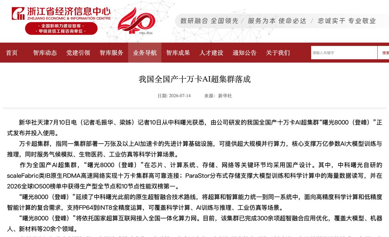 超算和智算，从两条路走向一条道无锡跟中科曙光签约升级国家超算中心这事，好多人都