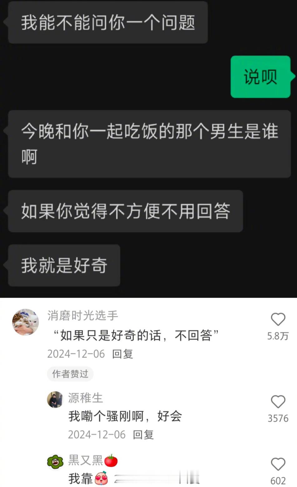 有你们这种高情商的网友进入恋爱圈……