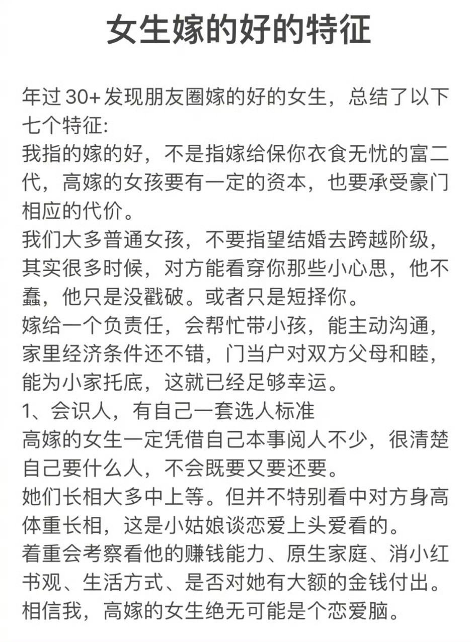 “嫁的好的女生拥有的特征”​​​