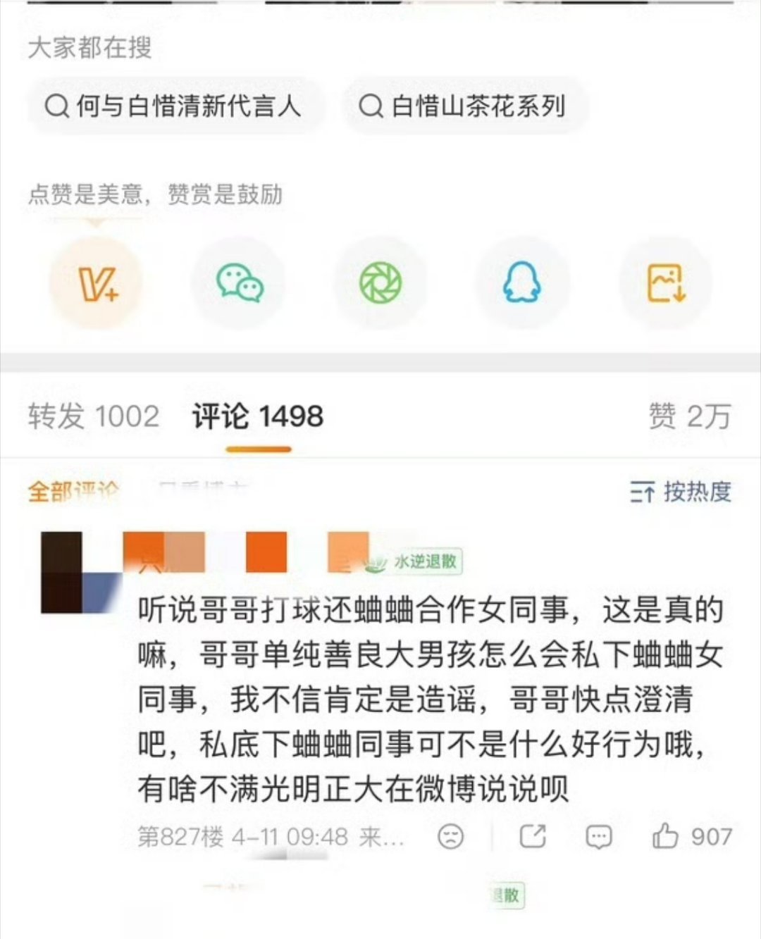 一个乐子，虞书欣粉丝贴脸何与朋友被教育，现在对着何与撒泼耍赖中