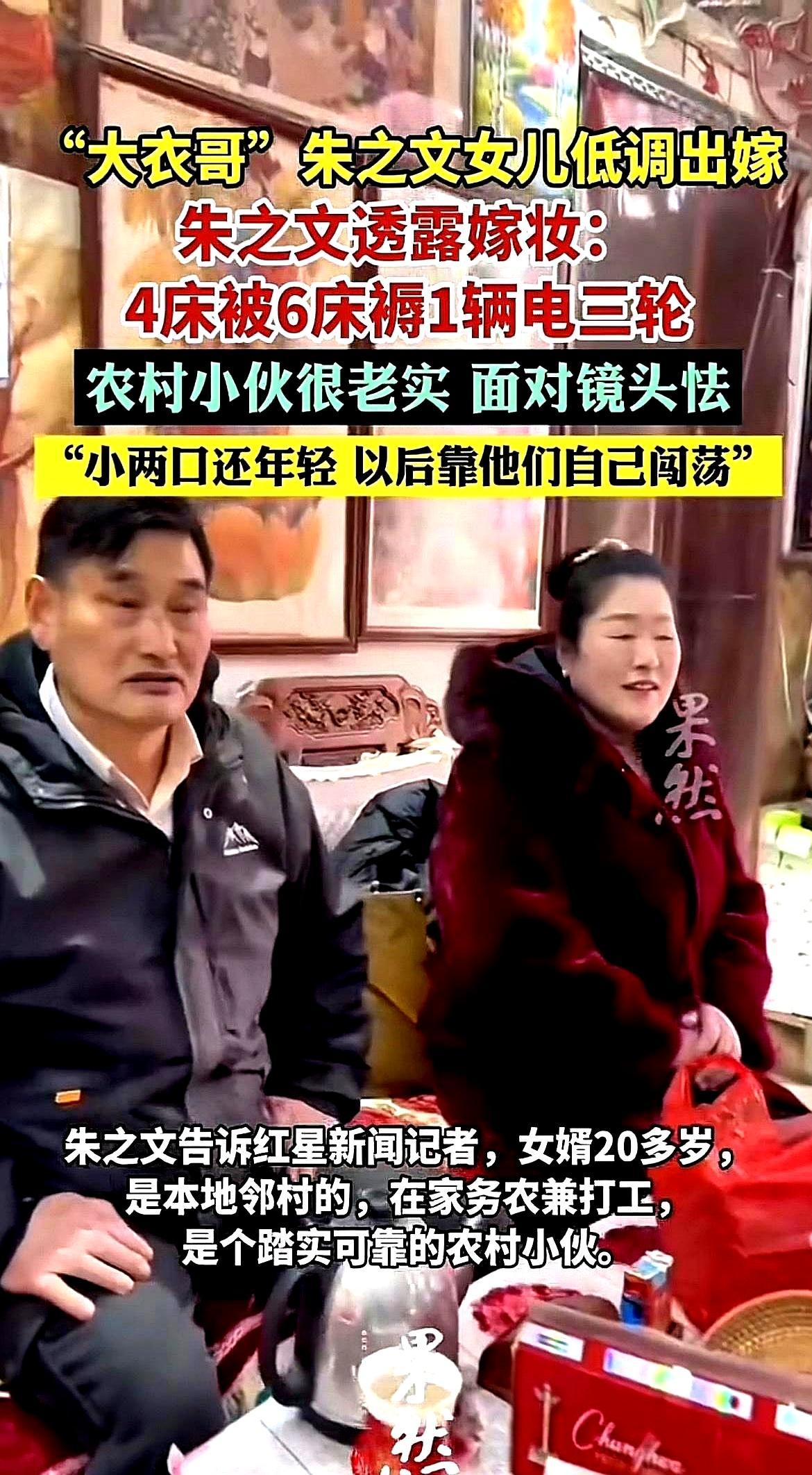 500万陪嫁？大衣哥朱之文把女儿嫁妆单子一亮，全村人都懵了。网上都传疯了，