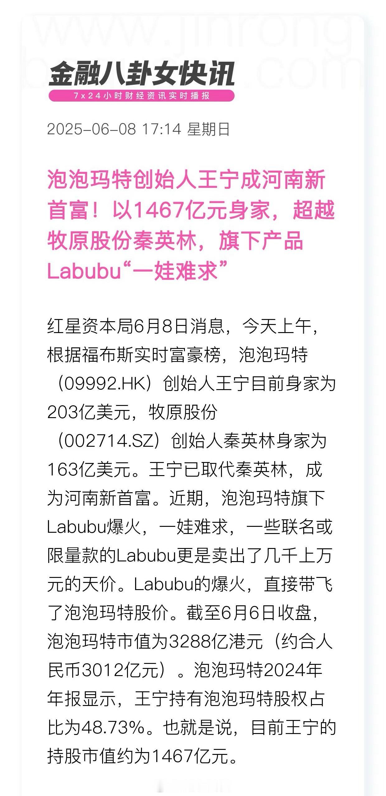 泡泡玛特创始人王宁成河南新首富！身价1467亿元[并不简单]​​​