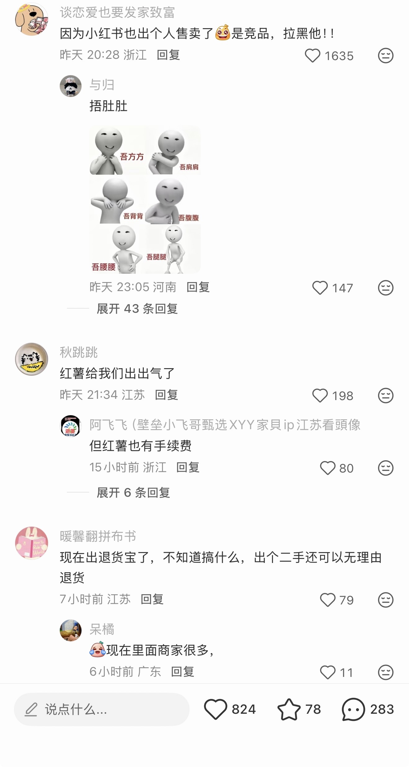 好朴实的商战，也出了二手售卖功能的小红书，把闲鱼客服的官方账号封了​​​