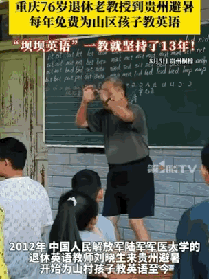 这才是老年人应该作为的！近日，重庆一76岁退休老教授去贵州避暑，正好遇到一群山区