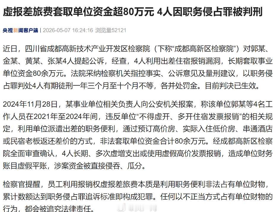 太胆大了！5月7日，成都高新区法院宣判，官媒集中报道，四川成都四名技术人员身