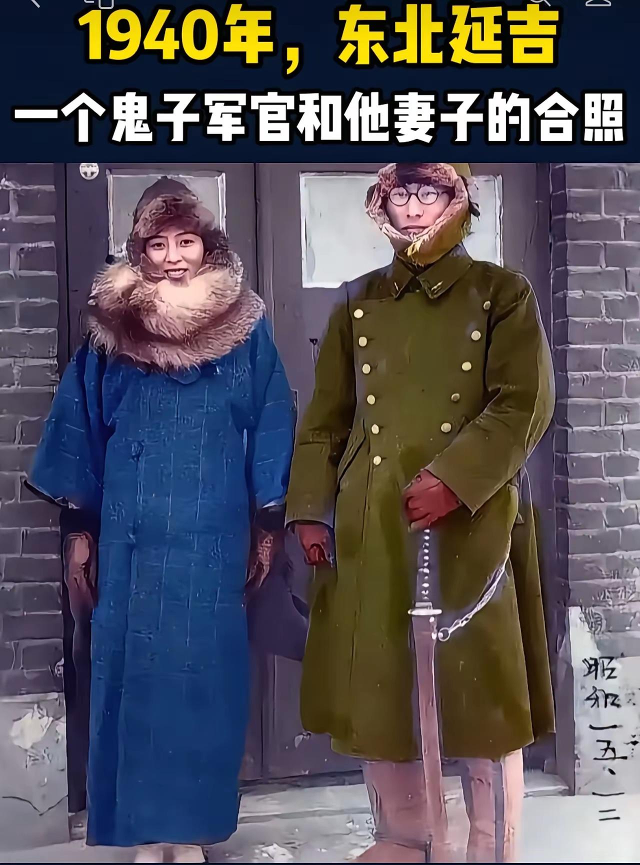 这是一名侵入东北的日本鬼子军官和他的老婆在炫耀的留影，日本鬼子侵占东北那段历史，
