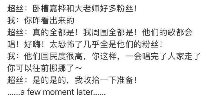 任嘉伦参加北京昌平的音乐节，同一天有大张伟、SHE的陈嘉桦这样国民度很高的歌手，