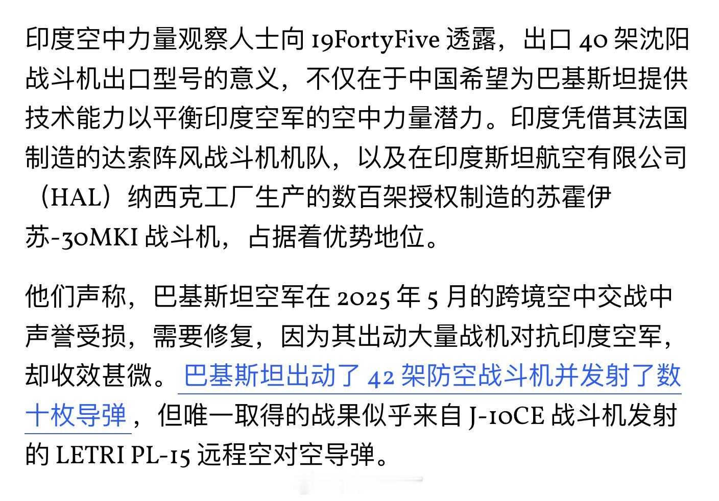 《巴基斯坦空军需要采购歼-35A来修复他们在57空战中受损的声誉》烽火问鼎计划