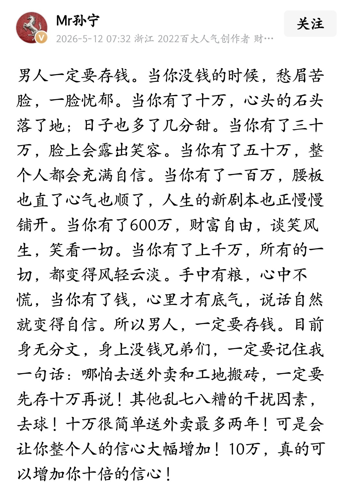 男人一定要存钱。