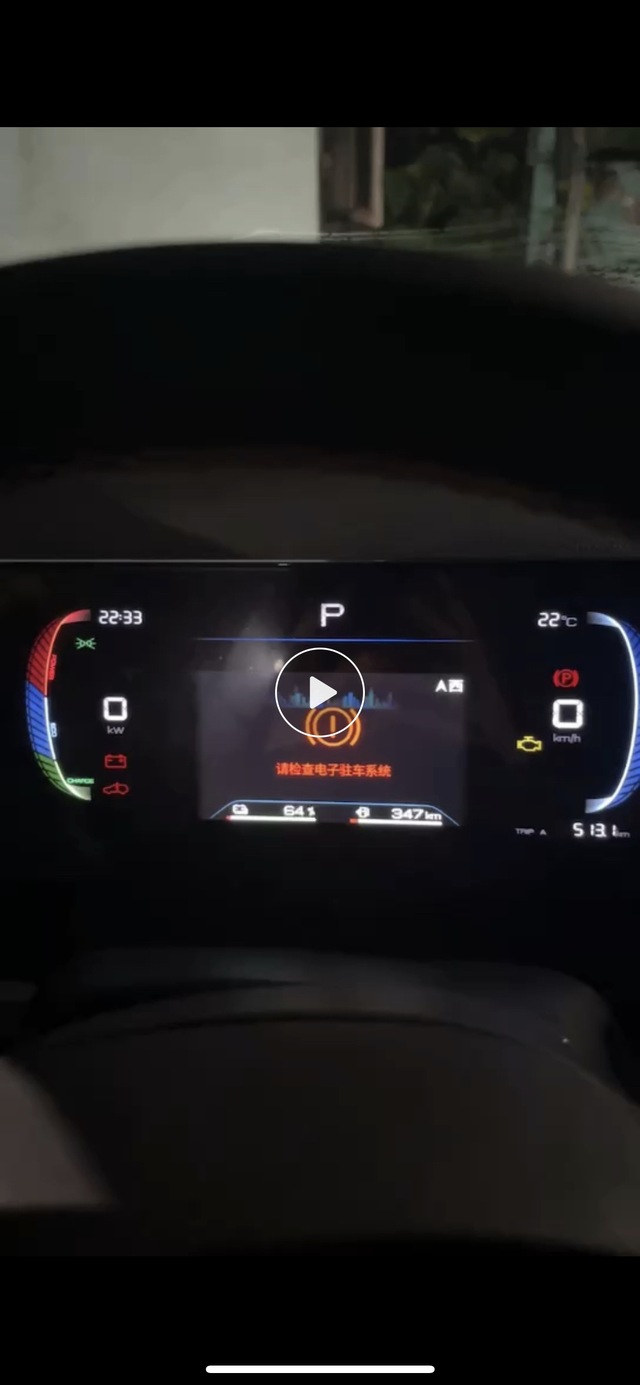 电子驻车系统故障➕动力系统故障第二十天就出现请检查动力系统以及电子驻车系统，比