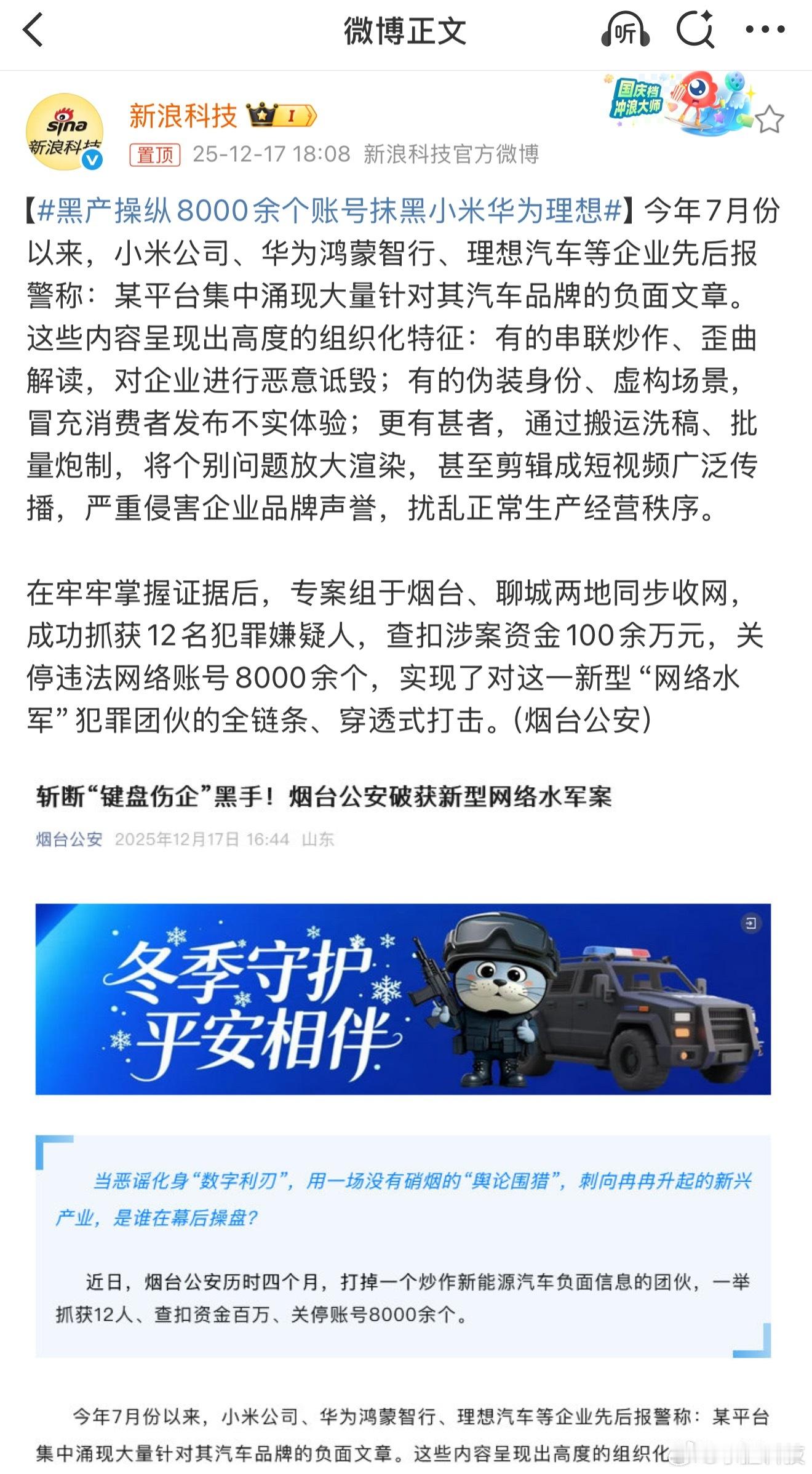 黑产操纵8000余个账号抹黑小米华为理想小米被黑，理想被黑，大家都能看到的。理想