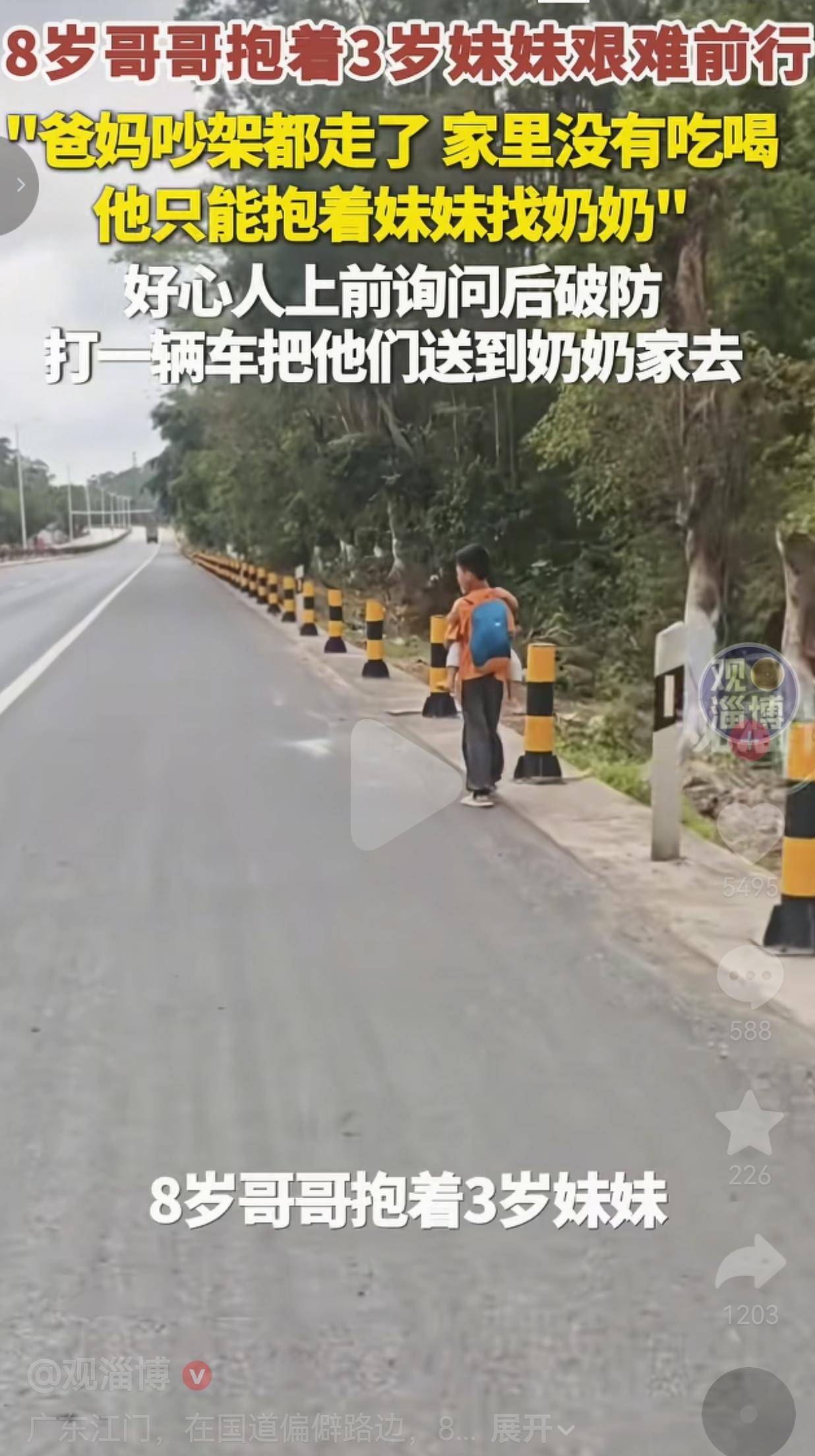 近日，广东一处乡镇国道，中午时分，路人途经路边时，远远看见了两个单薄的身影。
