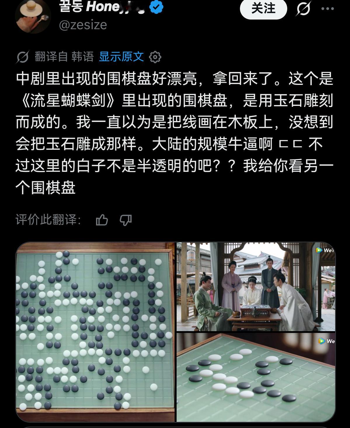韩国人：中国电视剧里的棋盘好漂亮