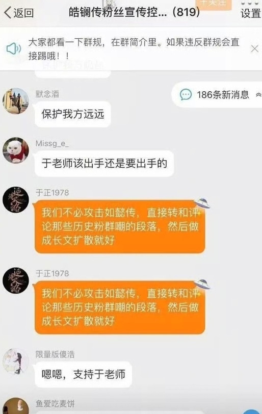 6月20日，于正被爆在群里教人怎么攻击《如懿传》，网友都在喊汪俊来看！于正凌晨