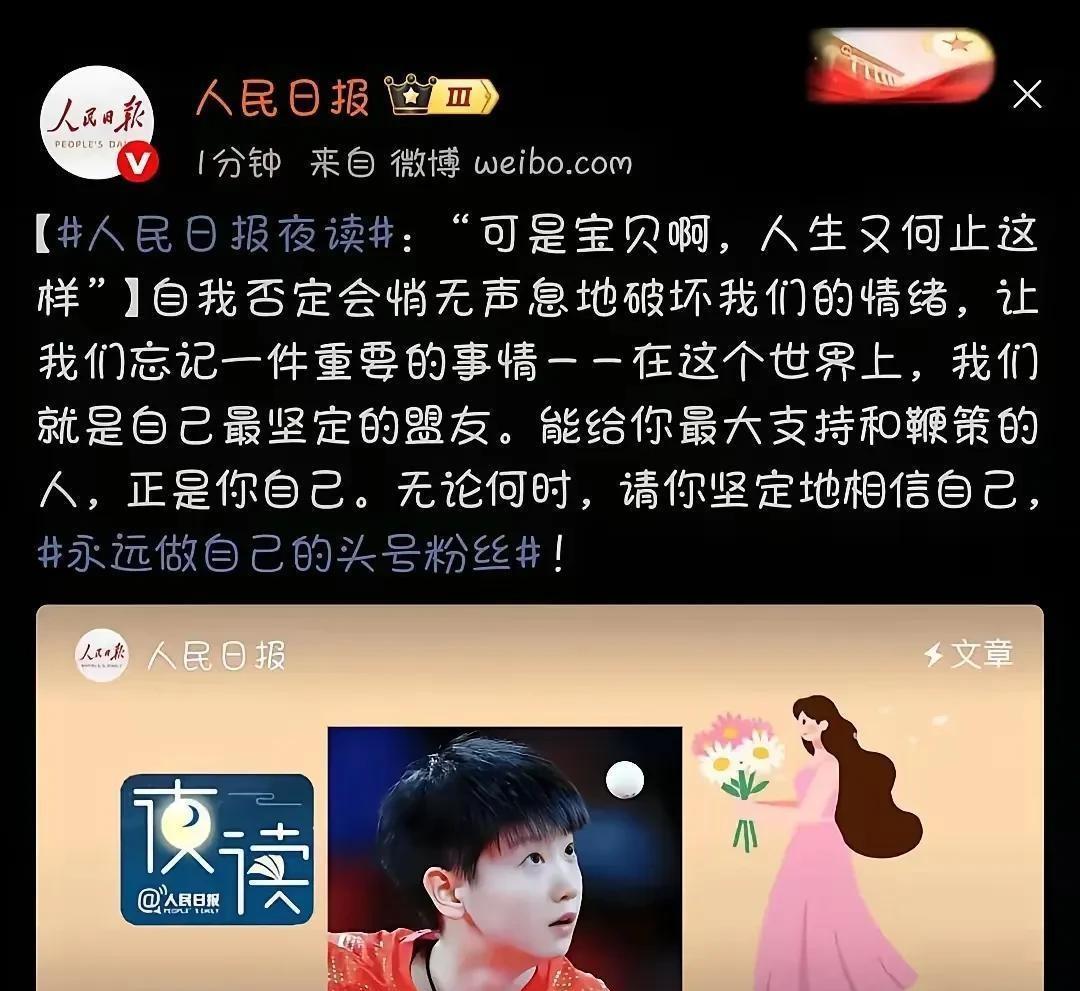 孙颖莎被网暴？人民日报都下场护犊子了！但这次官媒也有句话没说准——莎莎哪有什么自