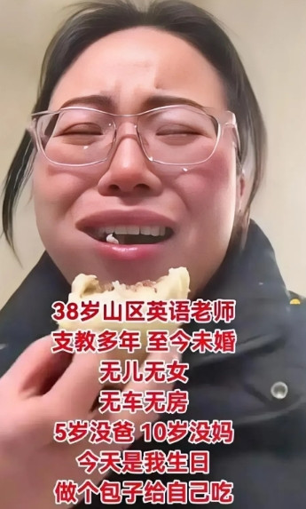 38岁山区支教女教师因无房无车无对象上热搜，她支教15年，妥妥的“三无”的人，如