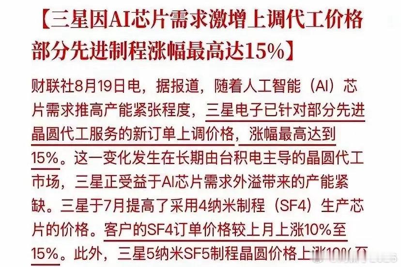 大A周日！重磅利好！科技！三星产能紧张，带动封测、利基存储、算力