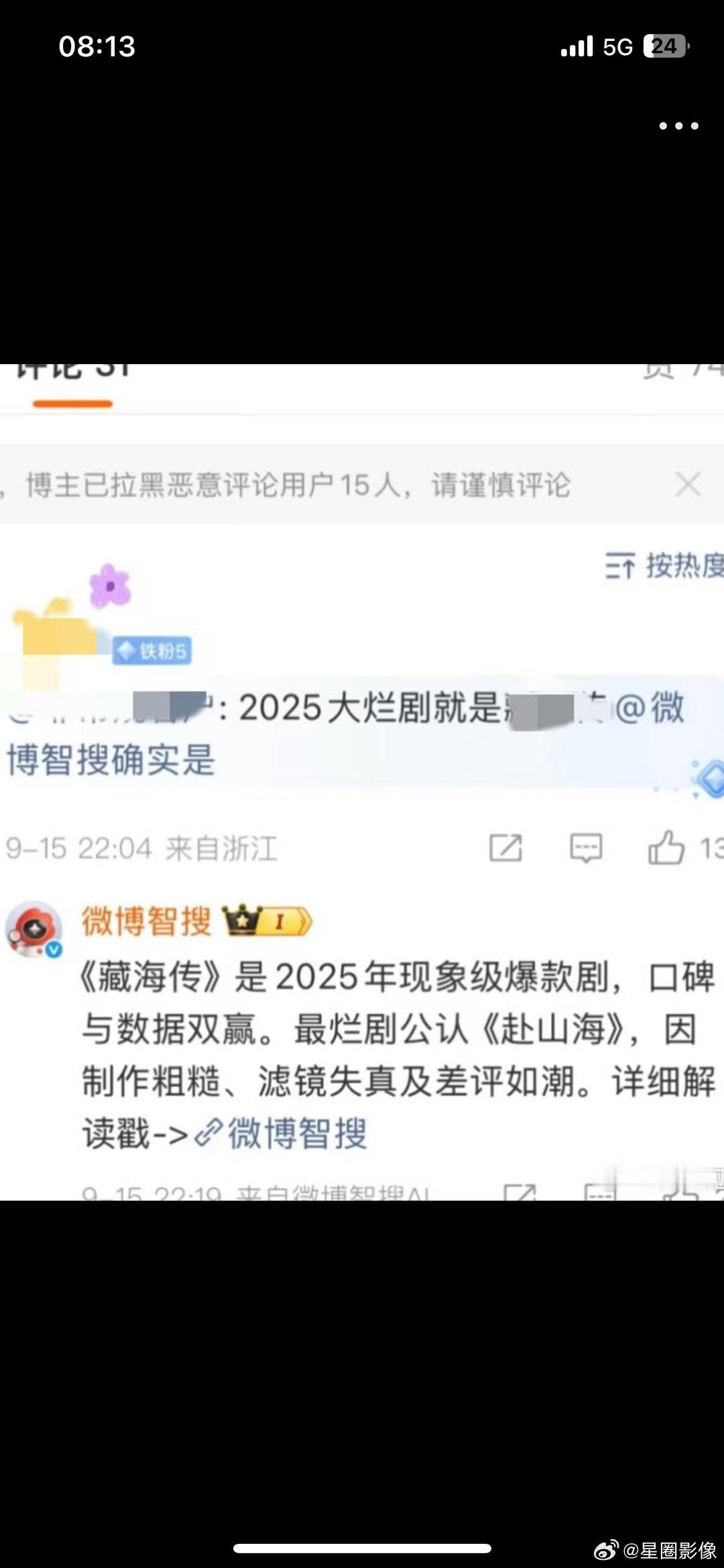 天天那么喜欢用微博智搜，真给你搜出来真相你又不高兴[滑稽笑]​​​