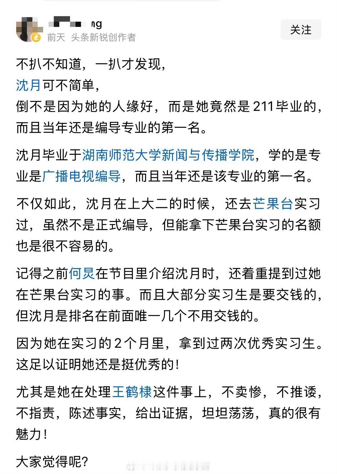 不扒不知道，一扒才发现，沈月可不简单​​​