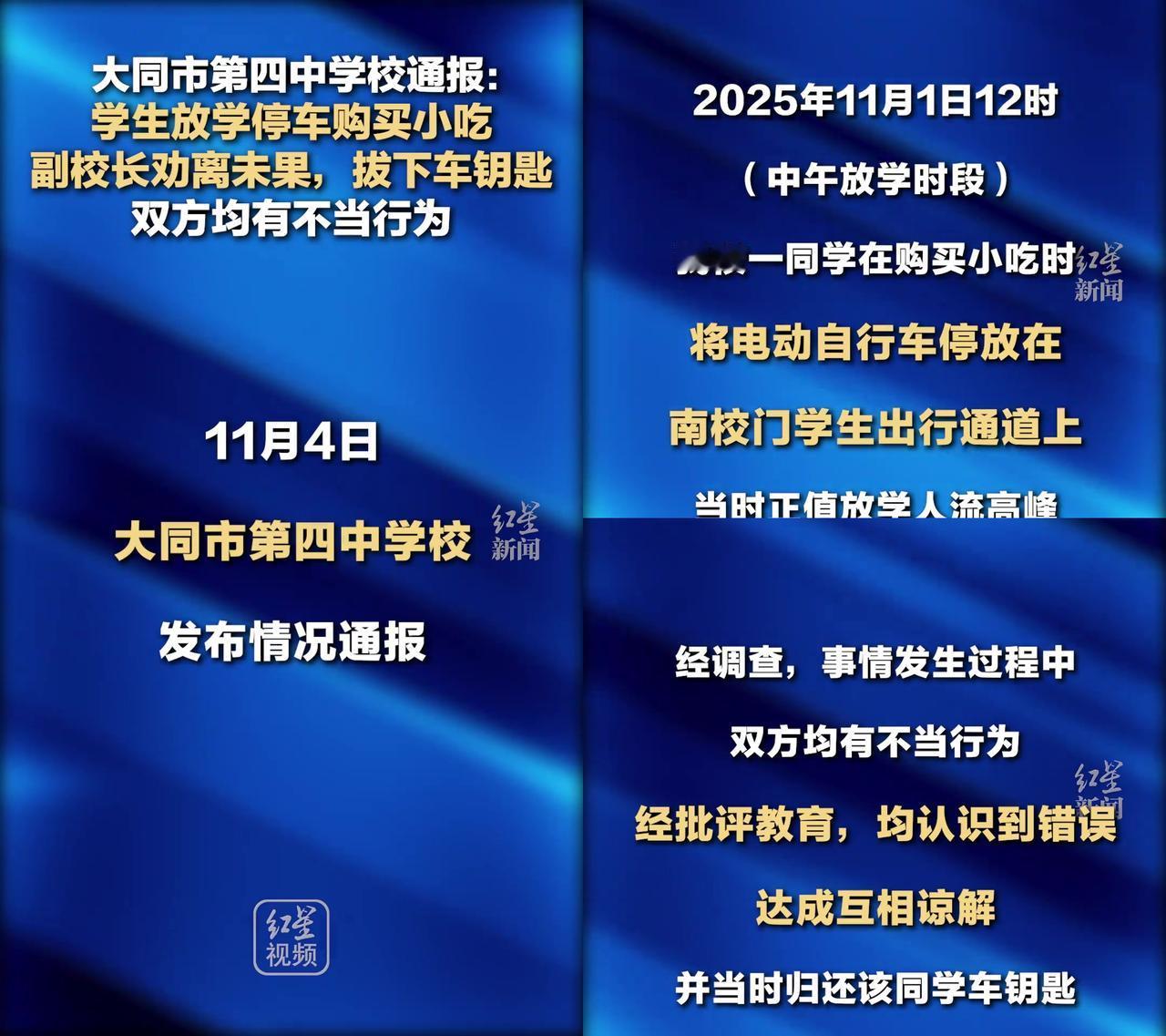 大同四中这波人流高峰，大家都看懵了！11月1号周六中午12点，学生停电动