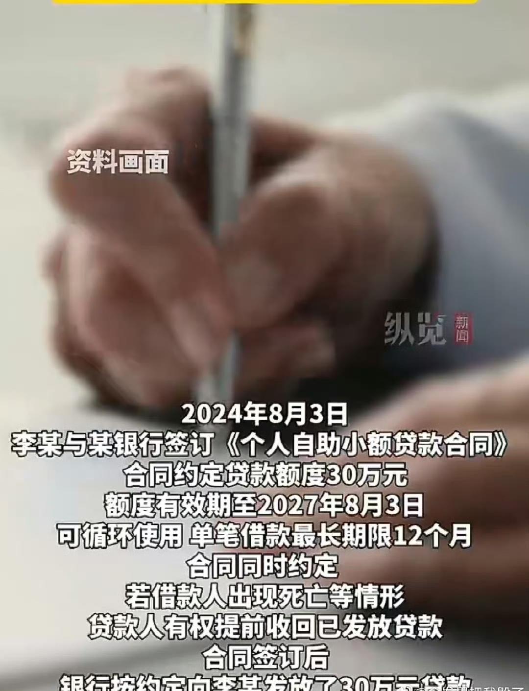 银行真把去世老人留下的30万贷款扣到女儿账上，法院一句“谁借谁还”直接把扣款判回