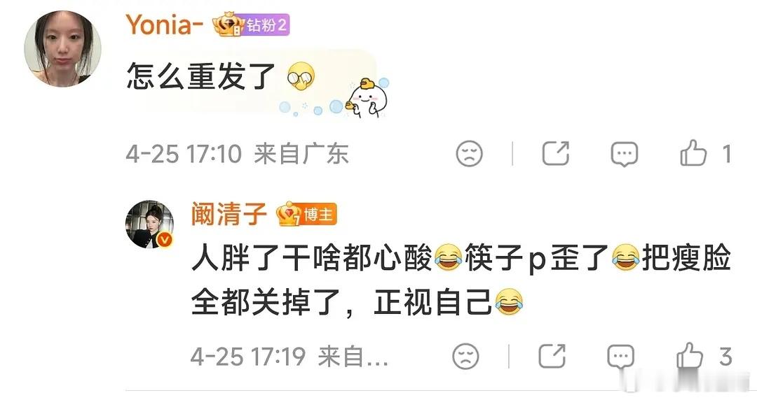 阚清子又弄笑话了