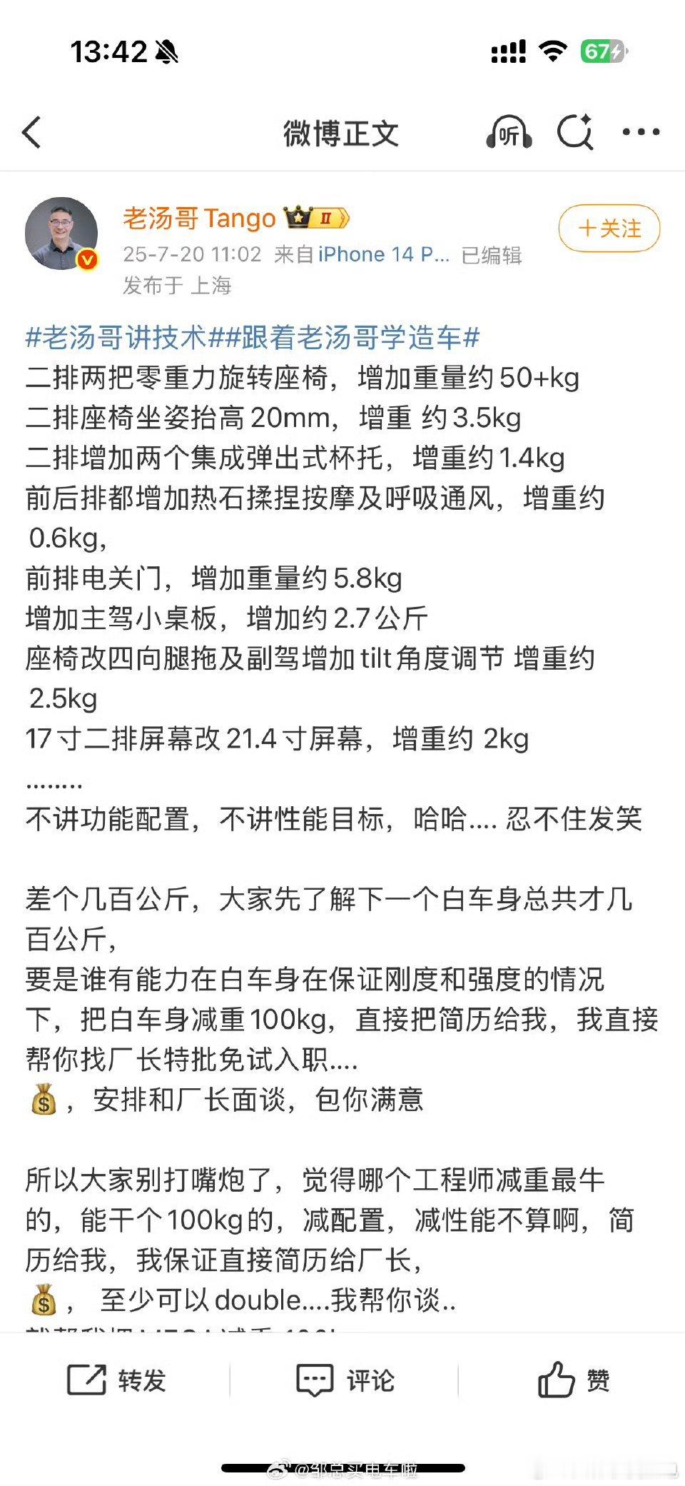 老汤哥说，理想每减重1公斤都很难但是，把乐道L90的电机给理想理想就可以，轻松减