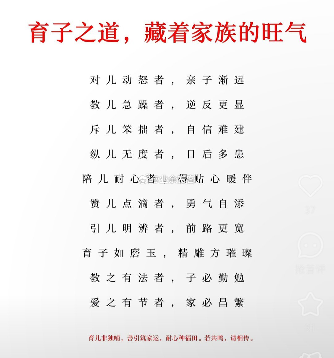 育子之道，藏着家族的旺气