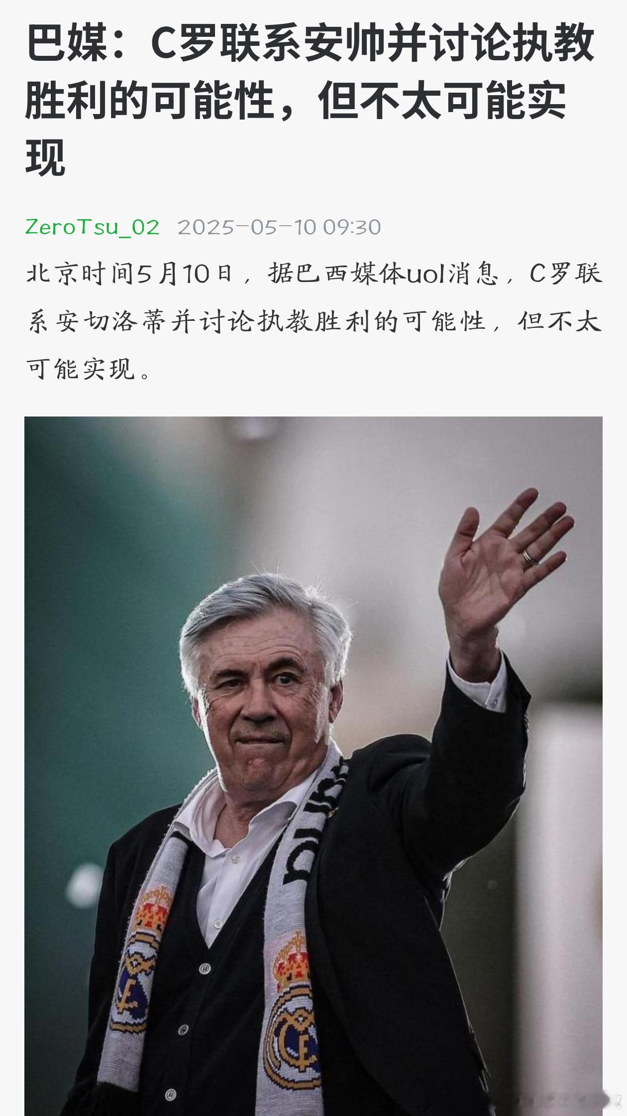 出门在外，爹是自己选的。c罗生涯第四次赛季四大皆空​​​