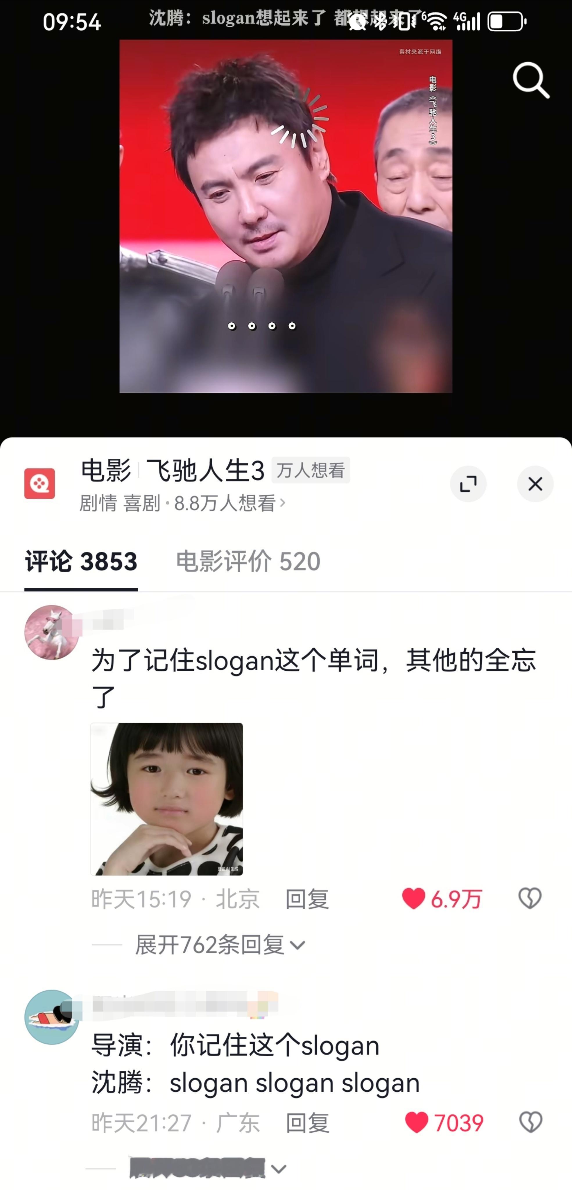 哈哈哈哈哈哈，腾哥在《微博之夜》上台宣传《飞驰人生3》时忘词这件事在抖快被人玩坏