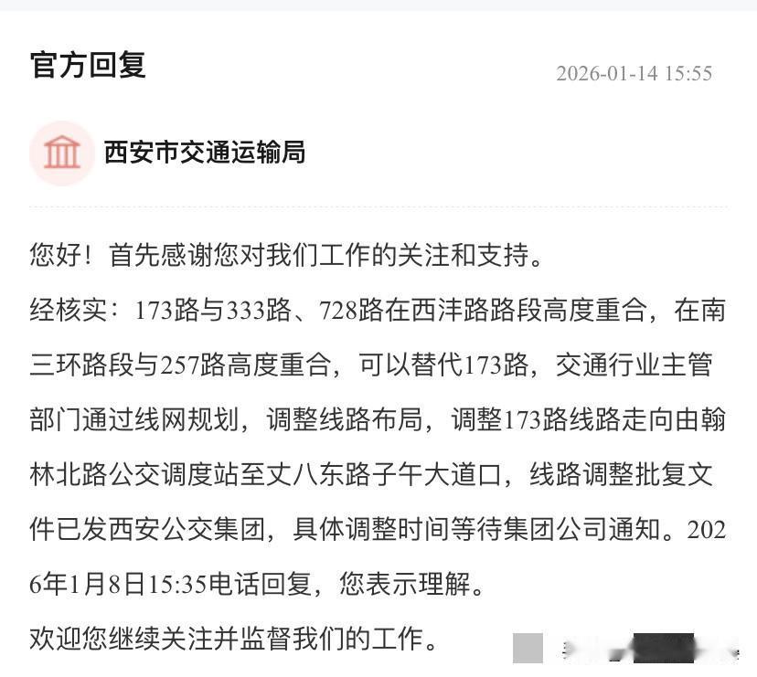 关于173路公交线路更改的建议本人是173路公交的长期固定乘客，日常依赖该线路