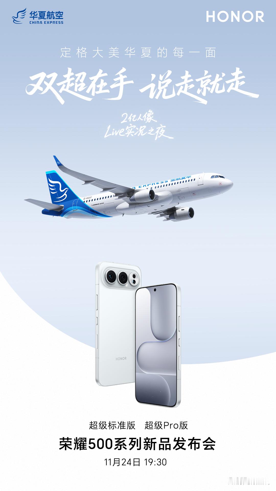 论会玩，还得是荣耀500系列，居然想到将超级标准版的产品力和超级经济舱结合在一起
