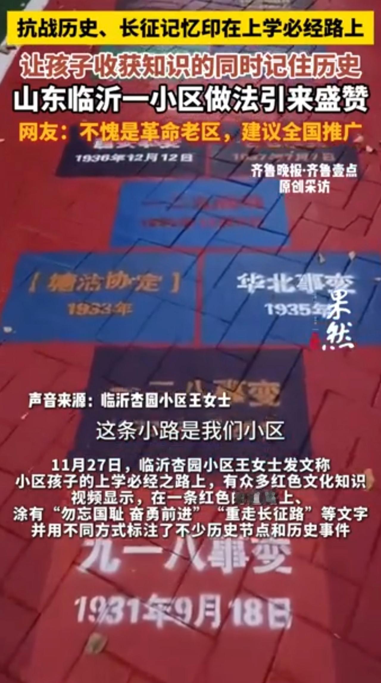 一小区步道上写满了历史！这是孩子们上学的必经之路，拍摄的住户说，每次经过都是在提