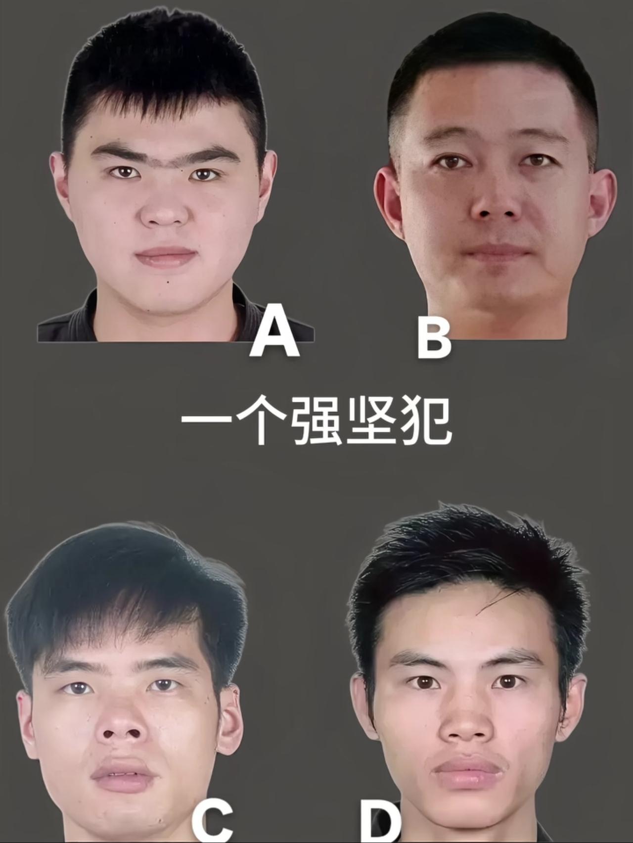 你能猜出谁是黑老大么？四个人中一个见义勇为一个黑老大一个强J犯一个拐卖妇