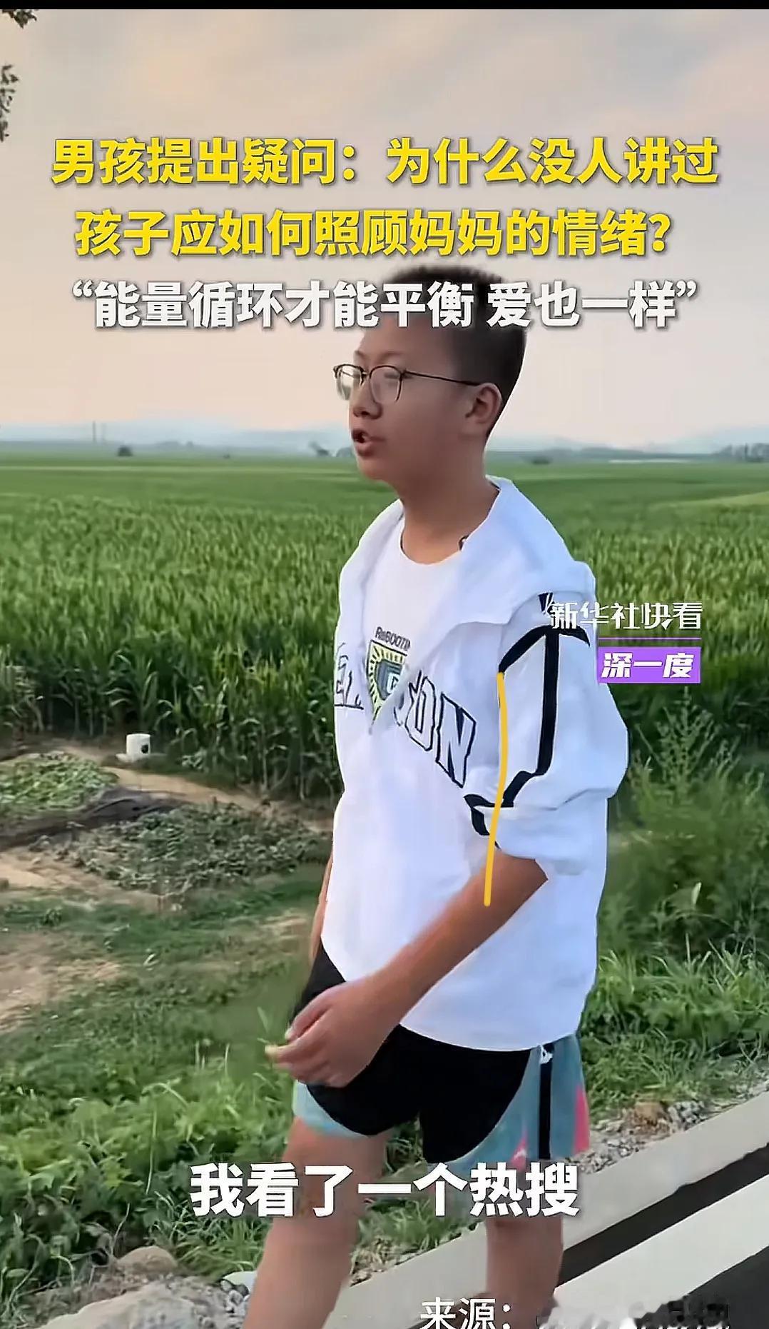 破防了！男孩提出疑问说:为什么没人讲过，孩子应如何照顾妈妈的情绪？随后男孩说出的