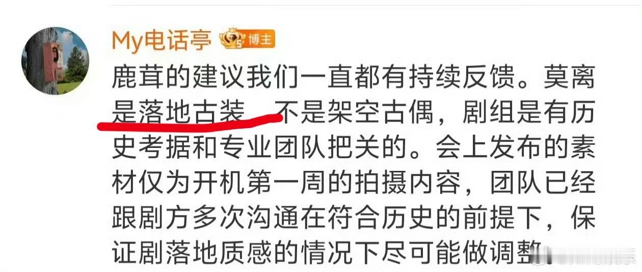 白鹿对接说莫离是落地古装，不是架空古偶[思考][思考]哈？不是架空王朝吗​​​