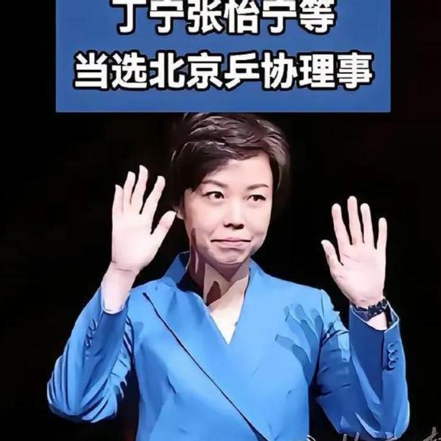 阔别15年重磅回归！张怡宁正式回京任职太让人感动了！2026年6月，退役整