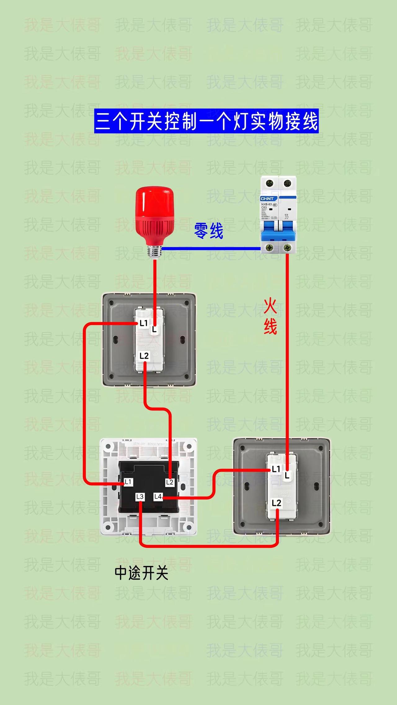 三控灯，水电工必备的卧室照明电路，很实用。零基础学电工电工知识电工教学