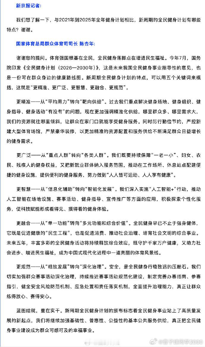 体育总局陈司长的原话在此，我就不知道为啥要用外卖小哥当标题。。。可能是我不是学新